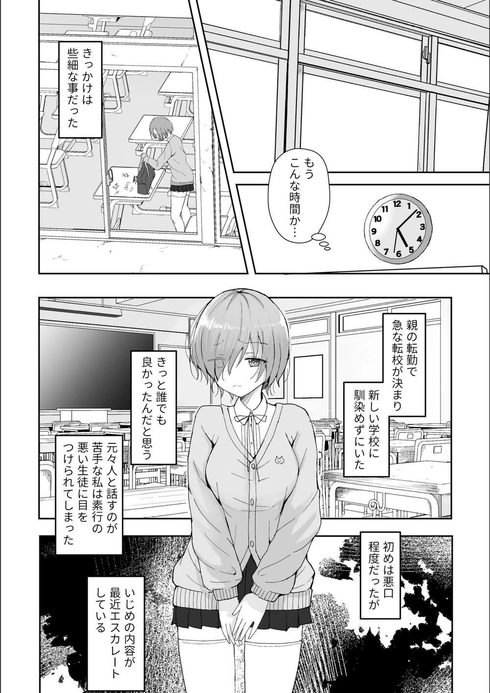 試し読み 6枚目