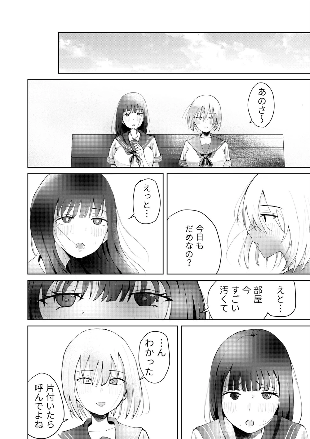 試し読み 4枚目