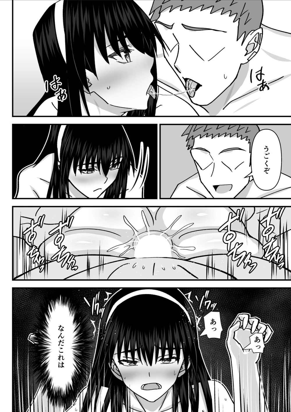 試し読み 6枚目