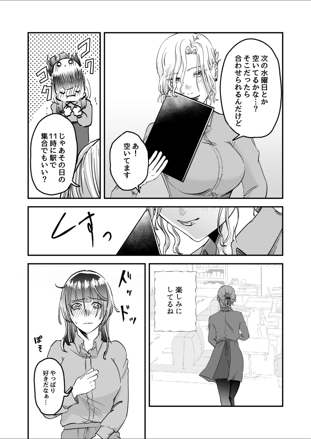 試し読み 5枚目