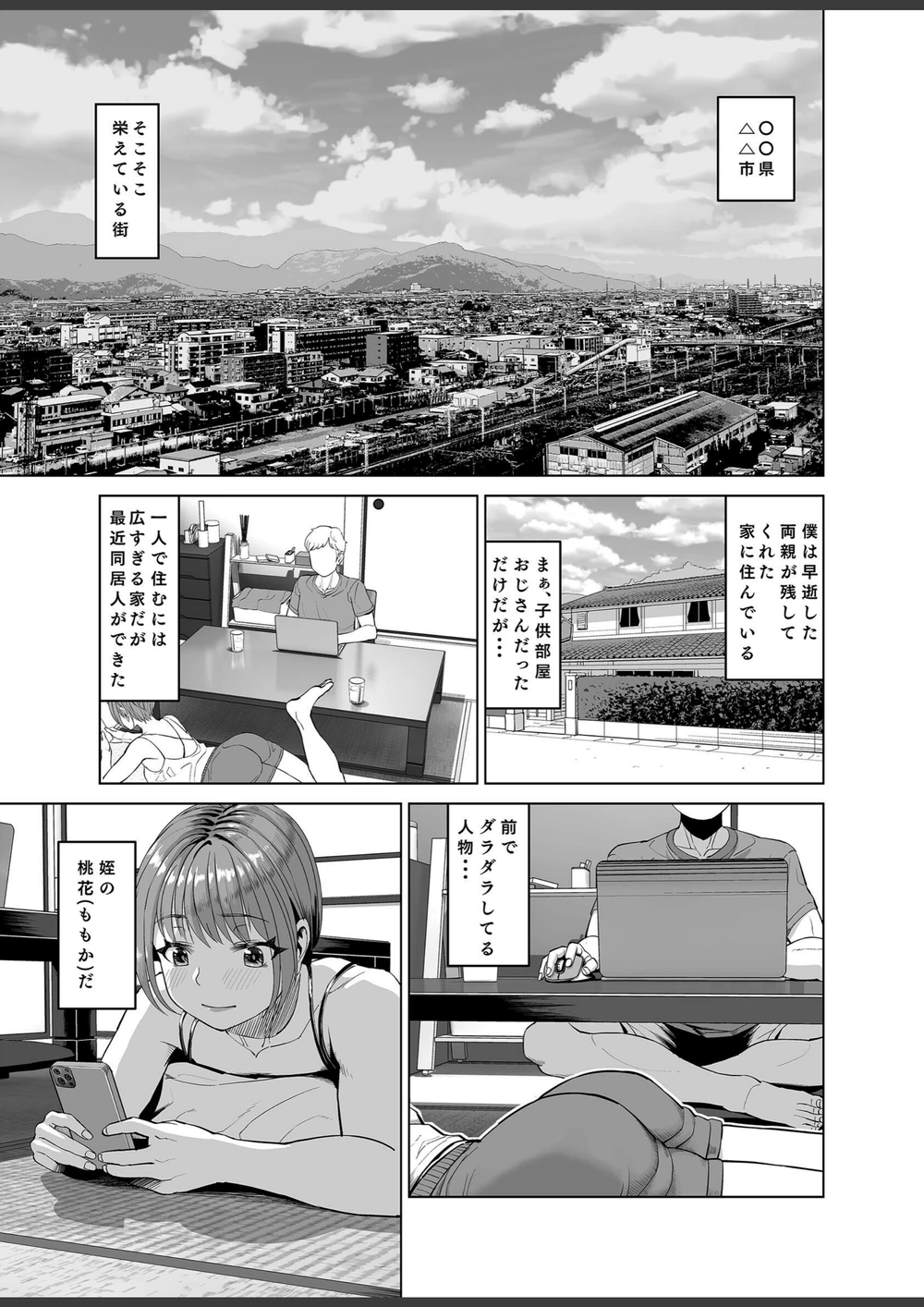 試し読み 3枚目