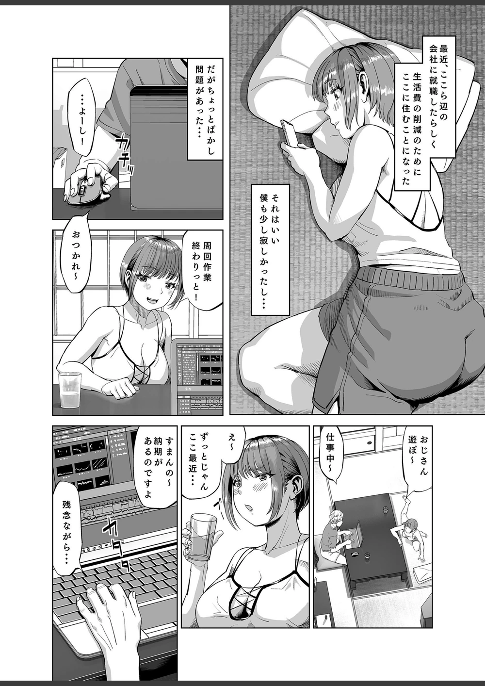 試し読み 4枚目
