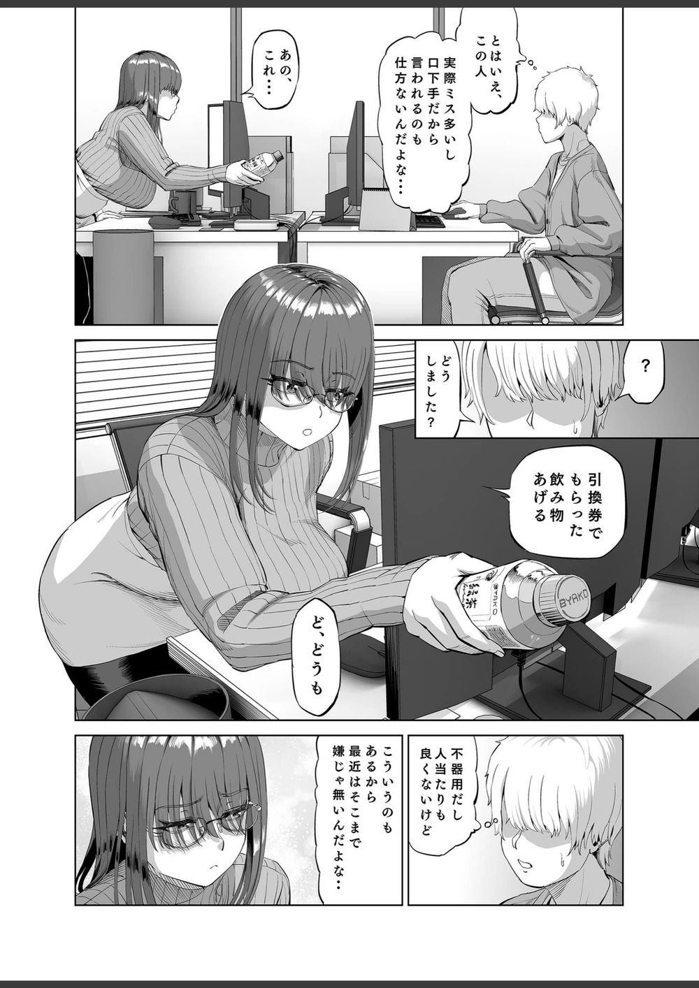 試し読み 6枚目