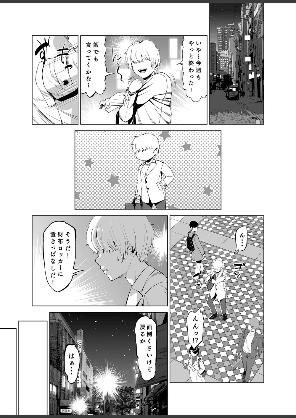 試し読み 7枚目