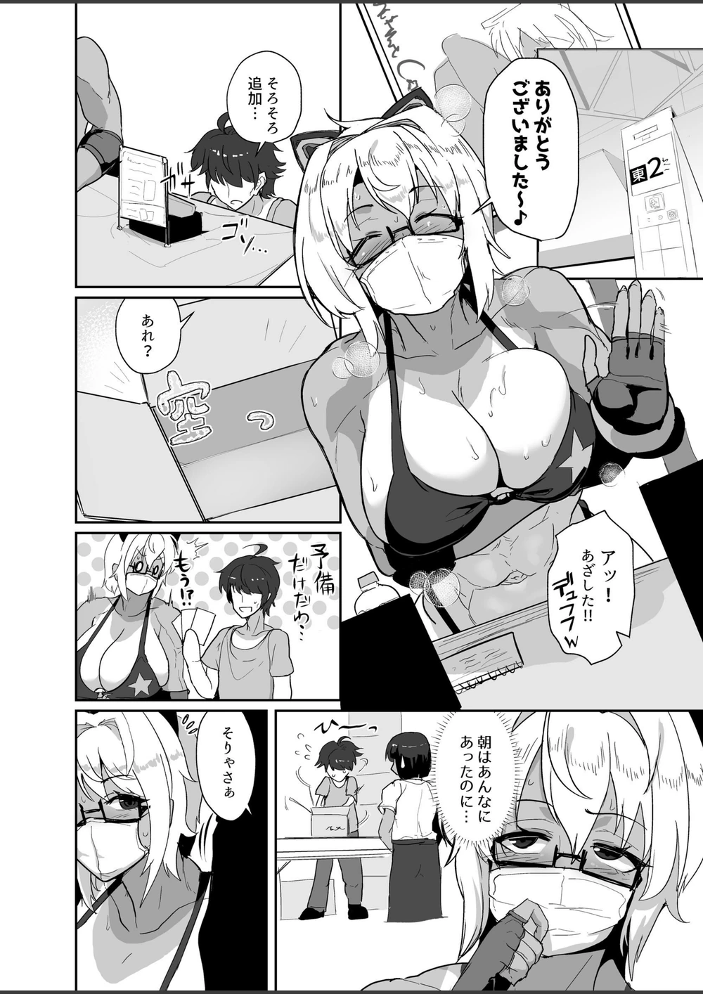 試し読み 2枚目