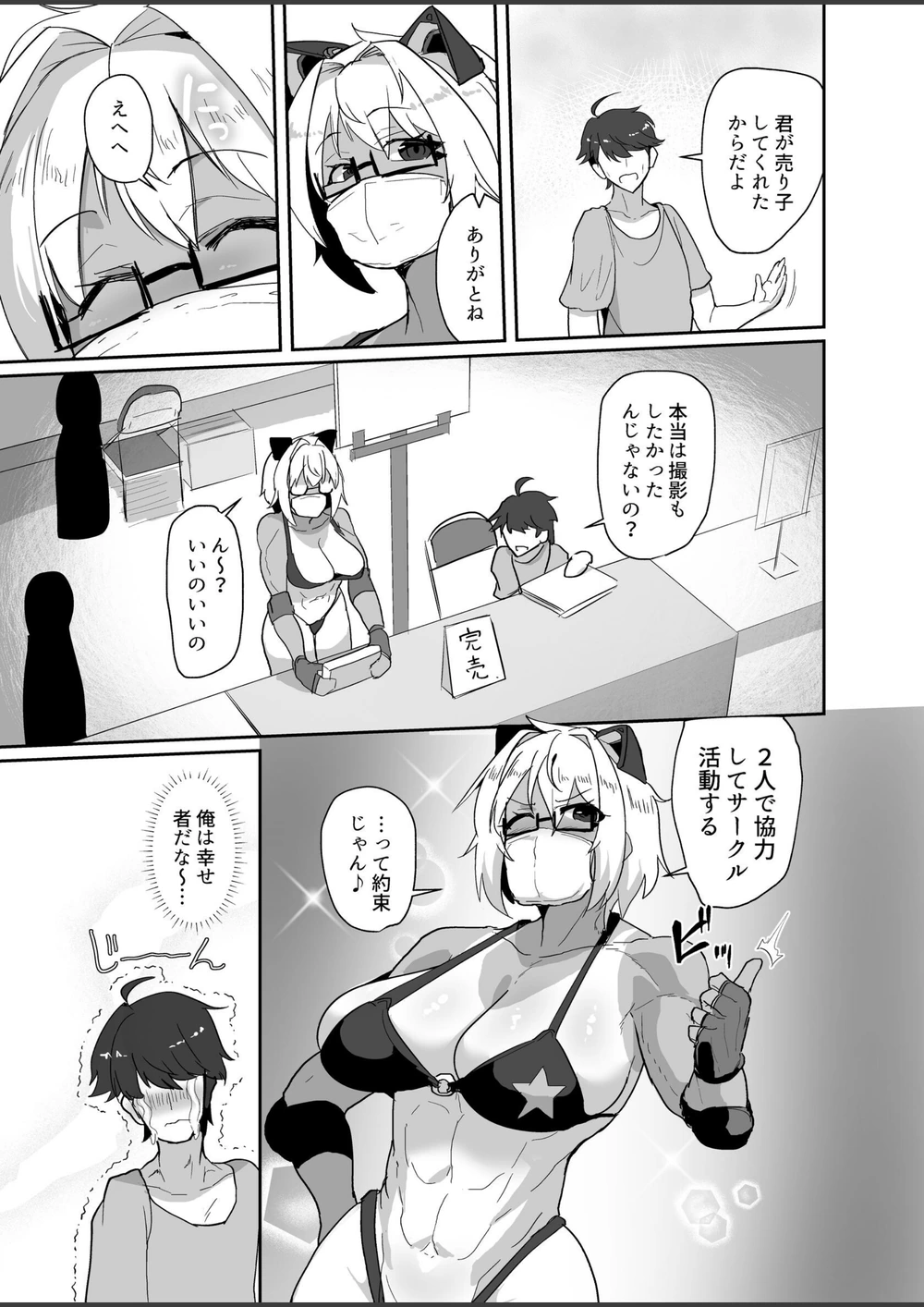 試し読み 3枚目