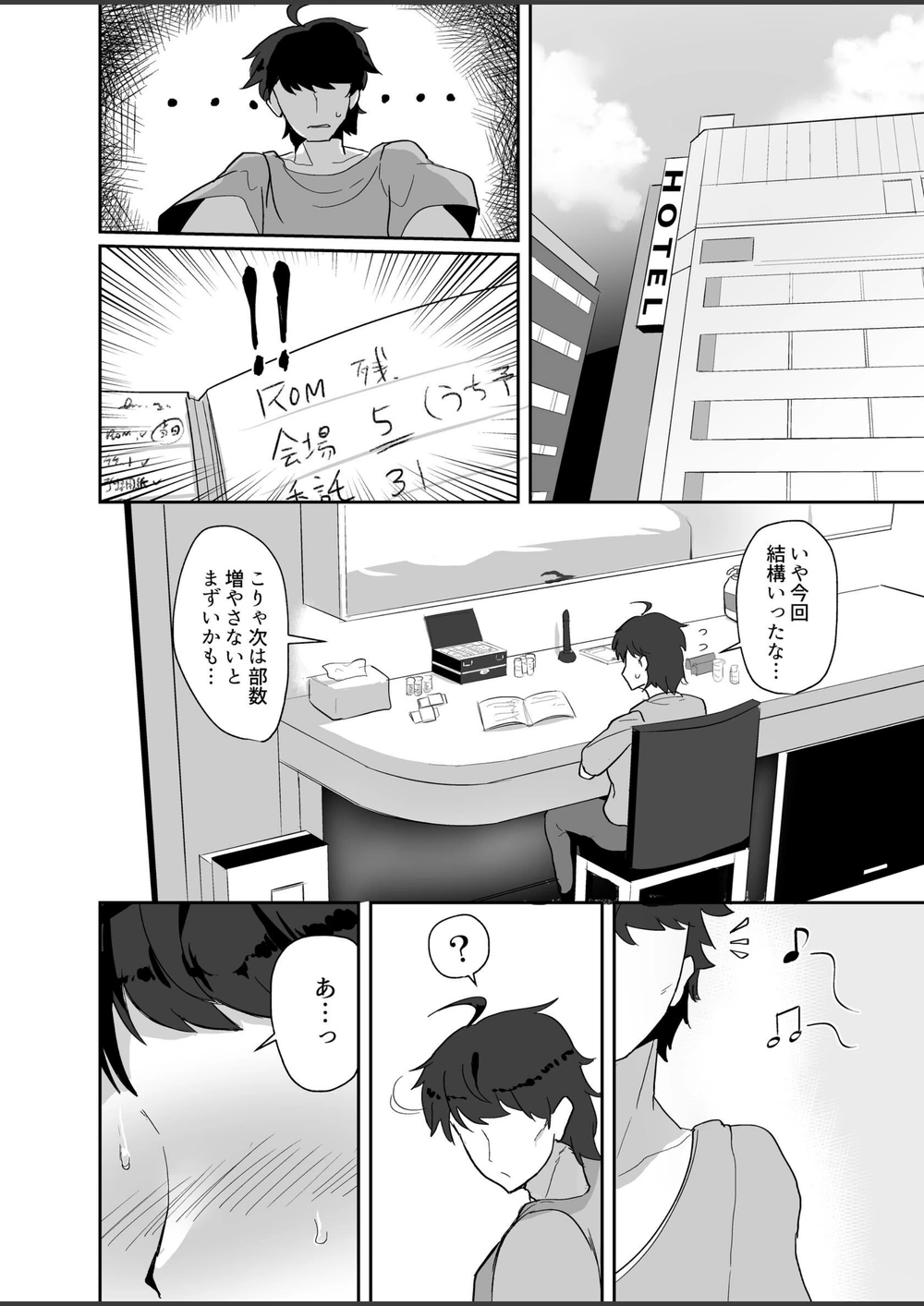 試し読み 4枚目