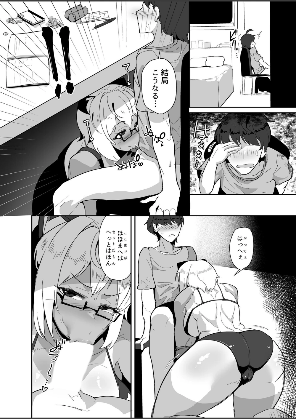 試し読み 6枚目