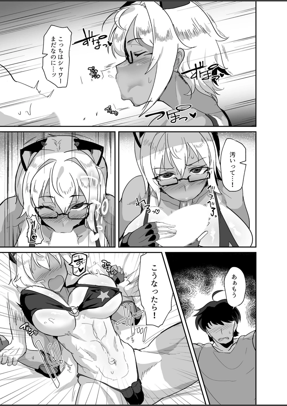 試し読み 7枚目