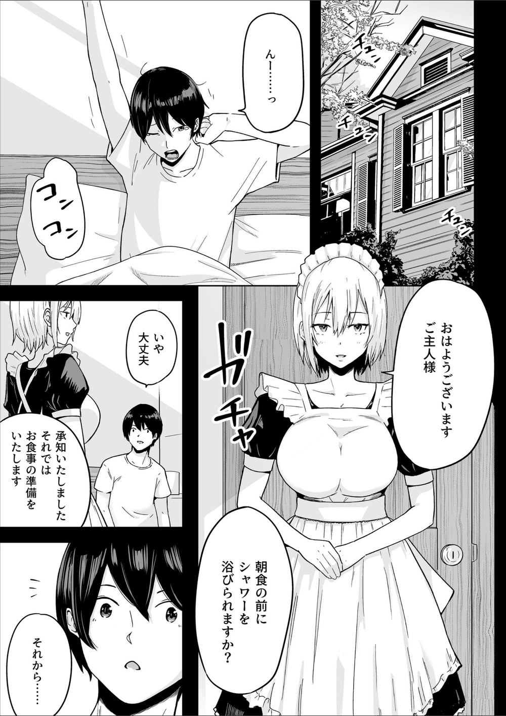 試し読み 2枚目