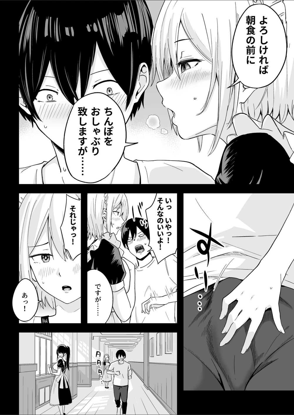 試し読み 3枚目