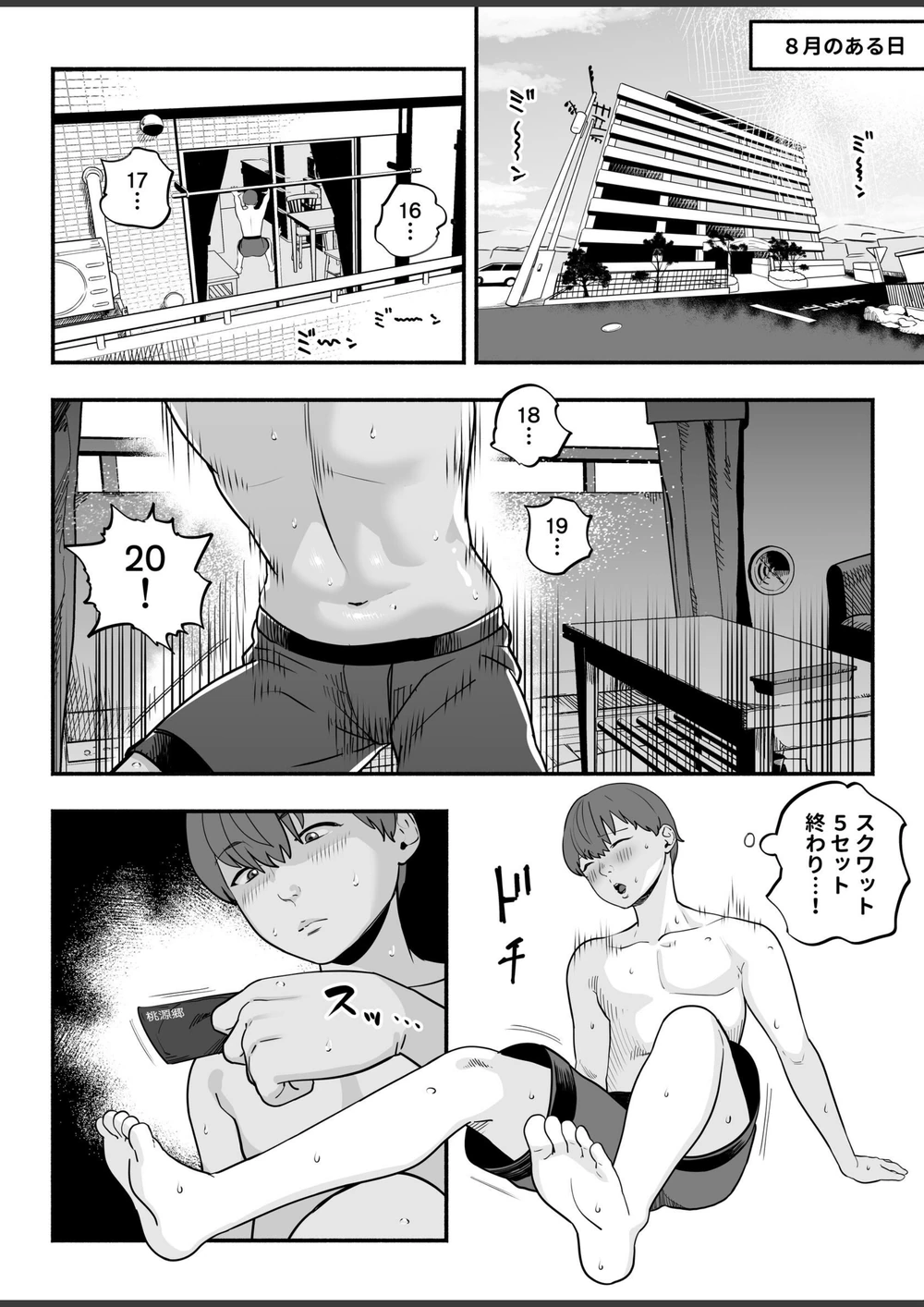 試し読み 4枚目