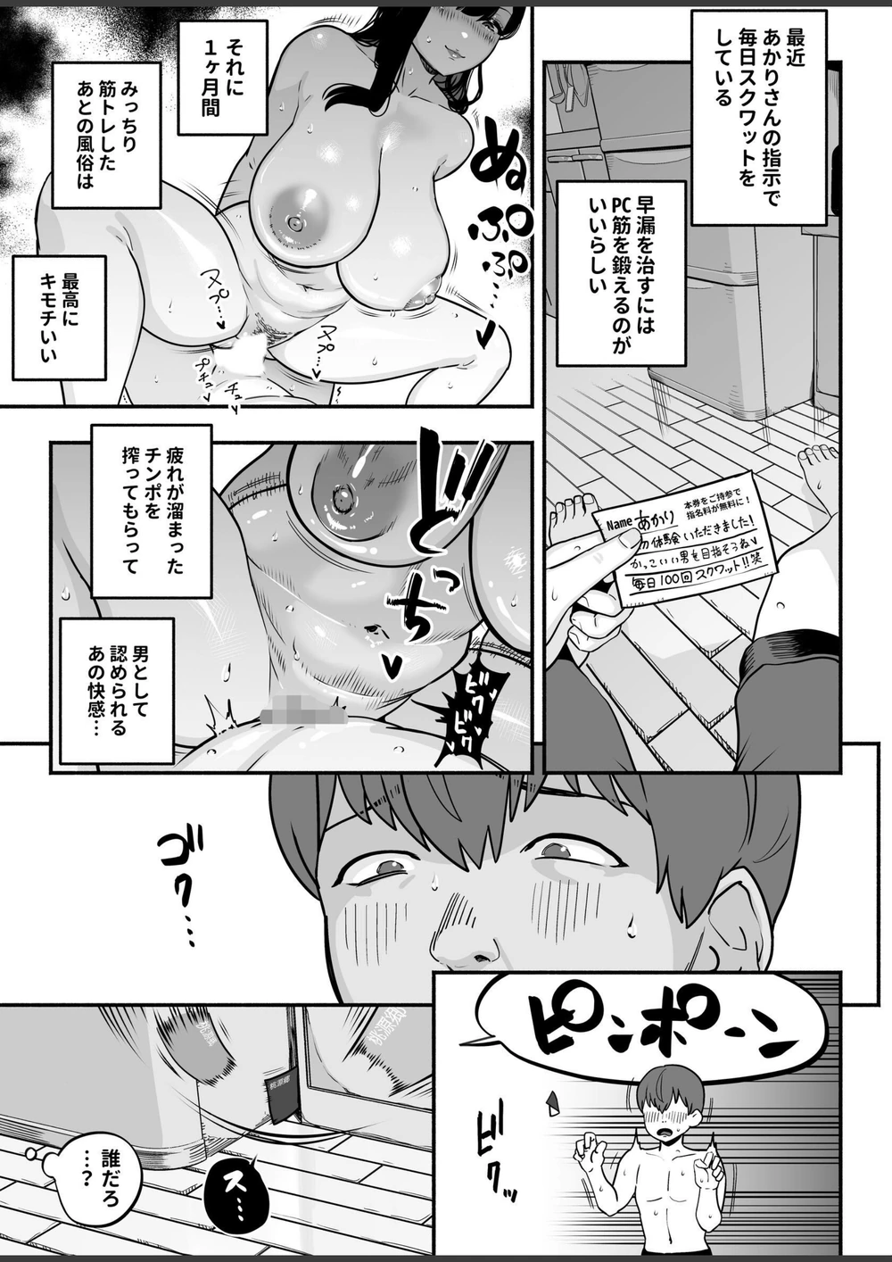 試し読み 5枚目
