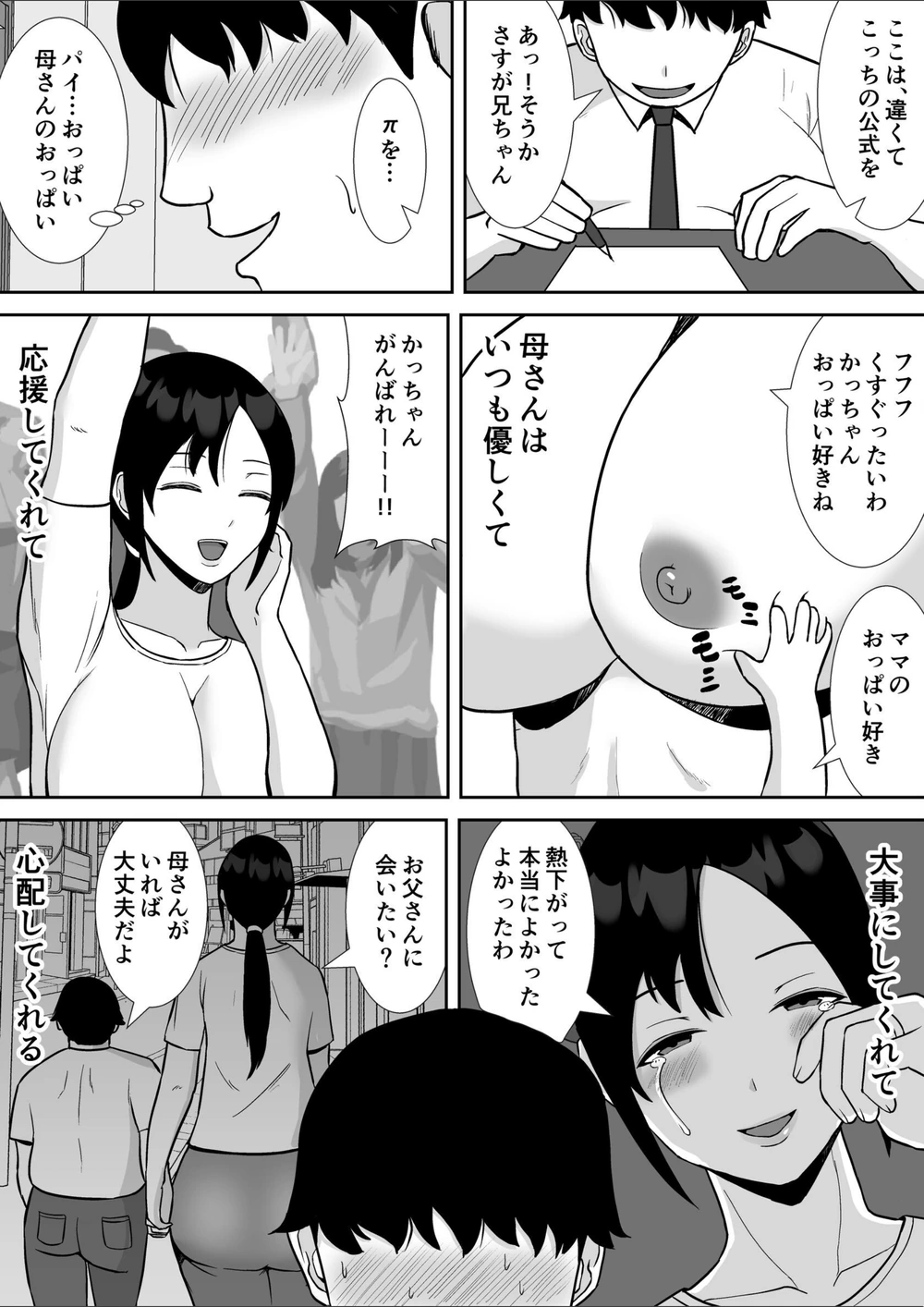 試し読み 7枚目