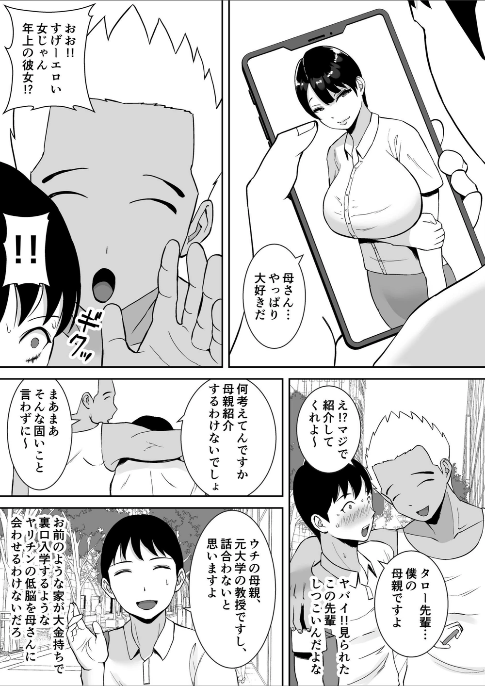 試し読み 7枚目