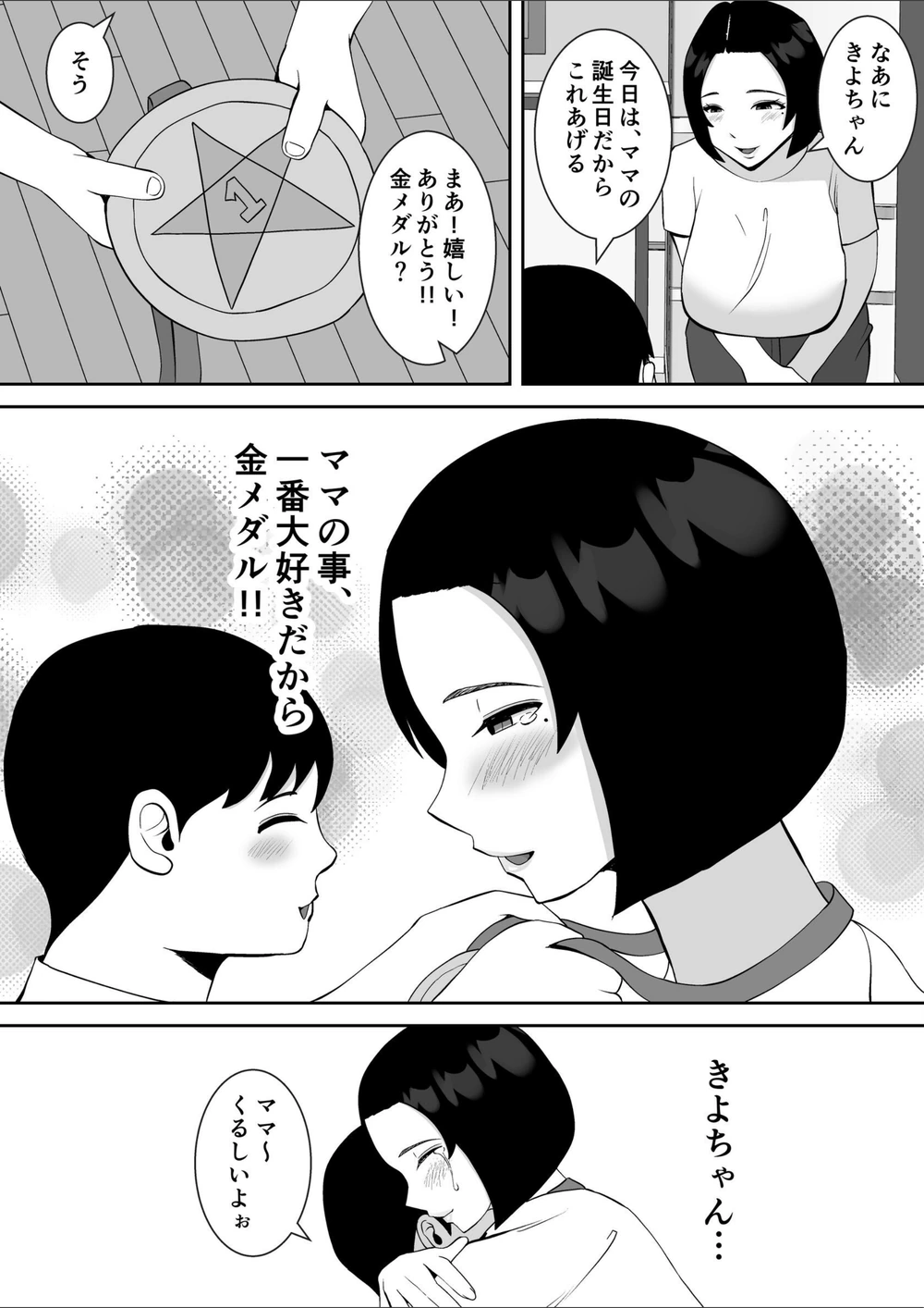 試し読み 6枚目
