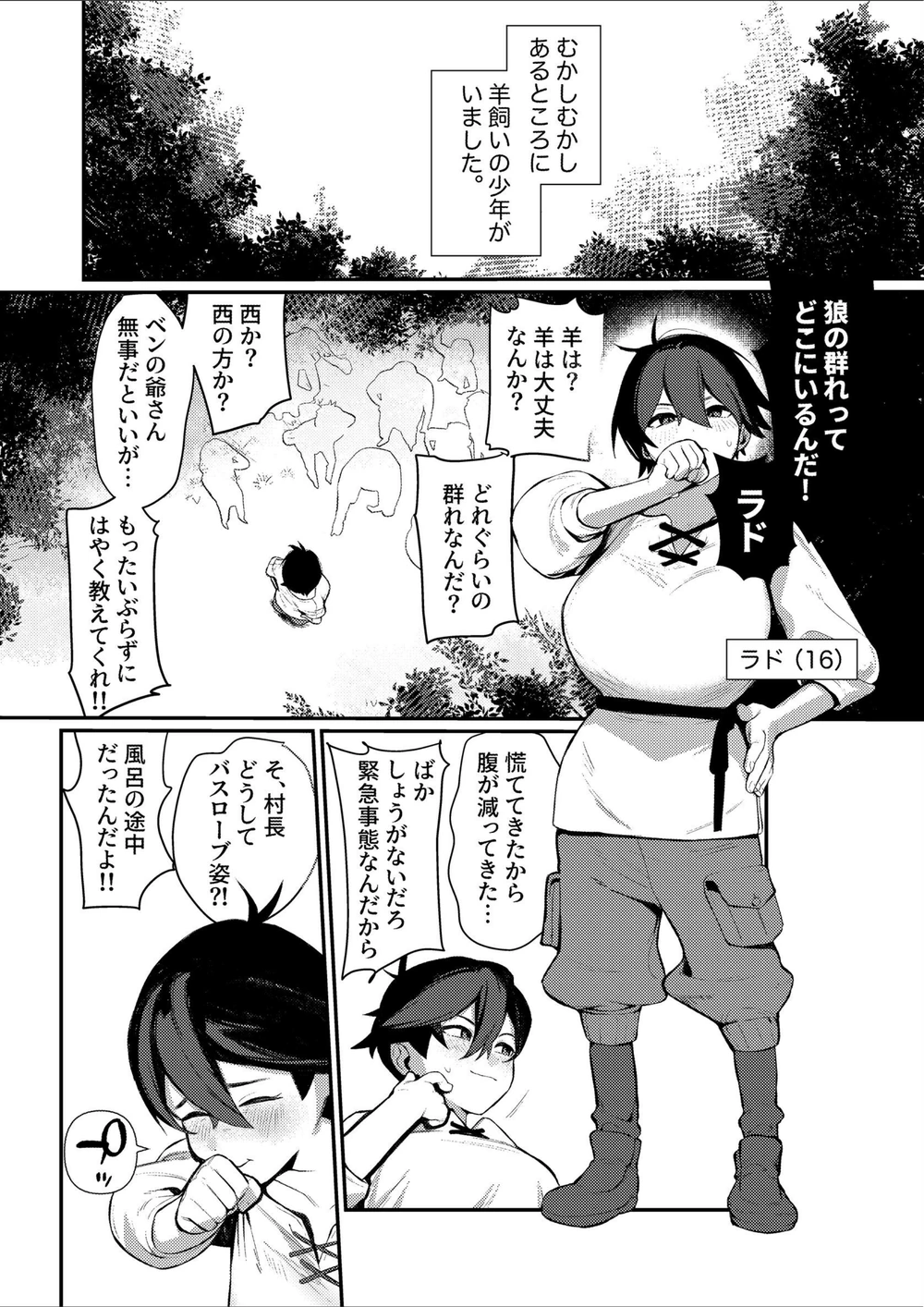 試し読み 4枚目