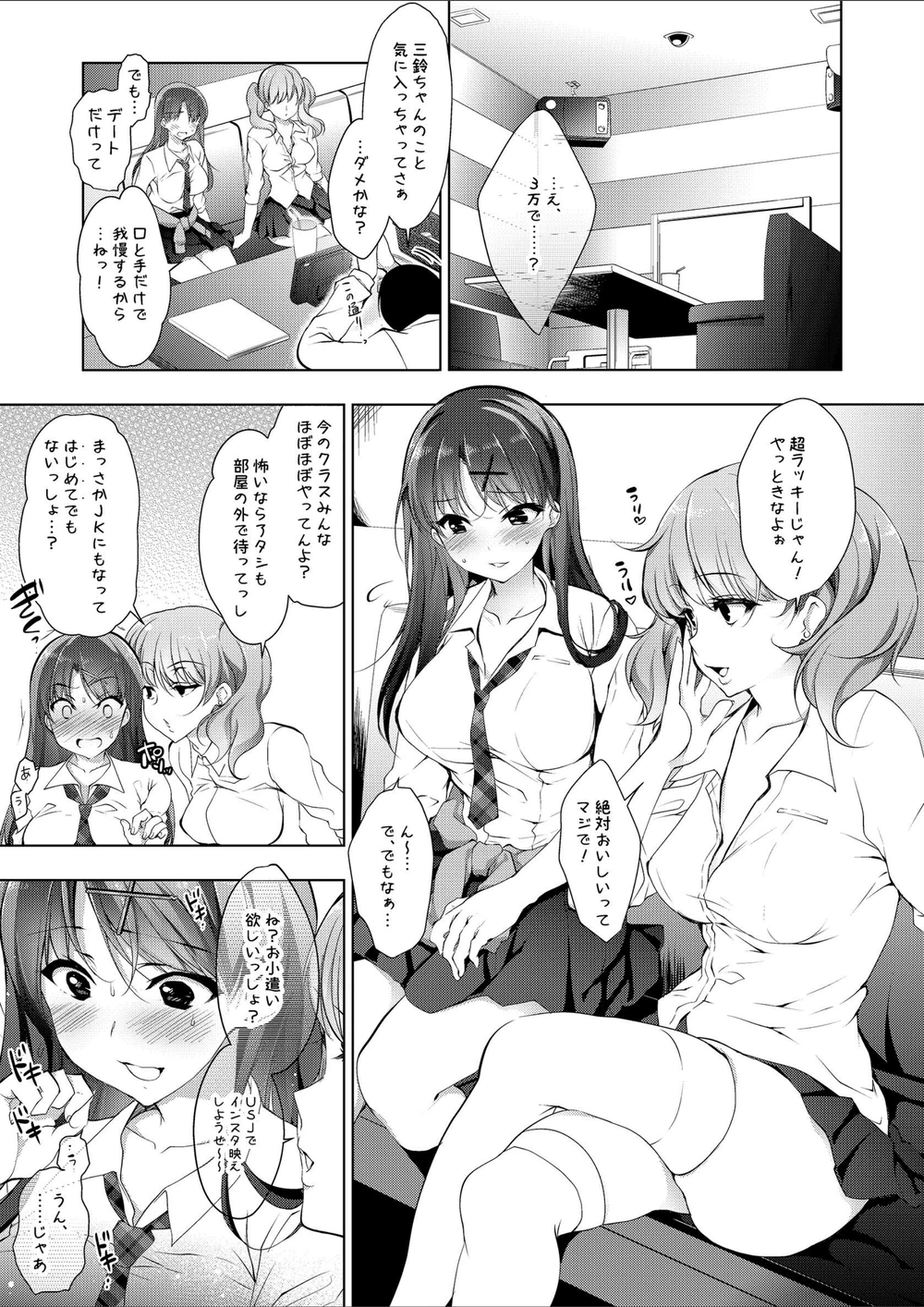 試し読み 3枚目