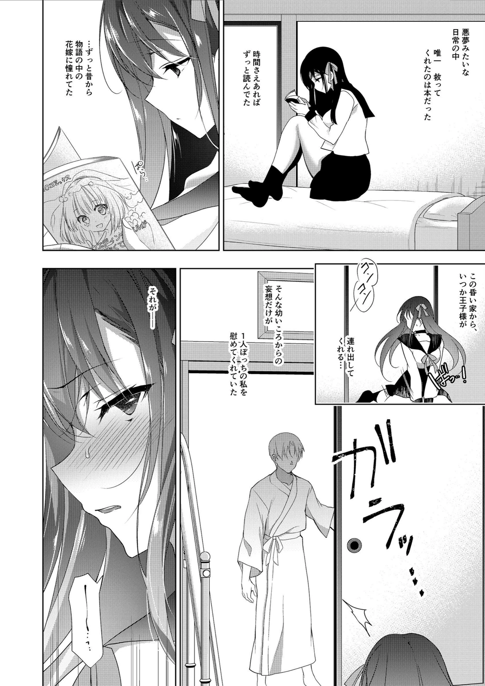 試し読み 6枚目