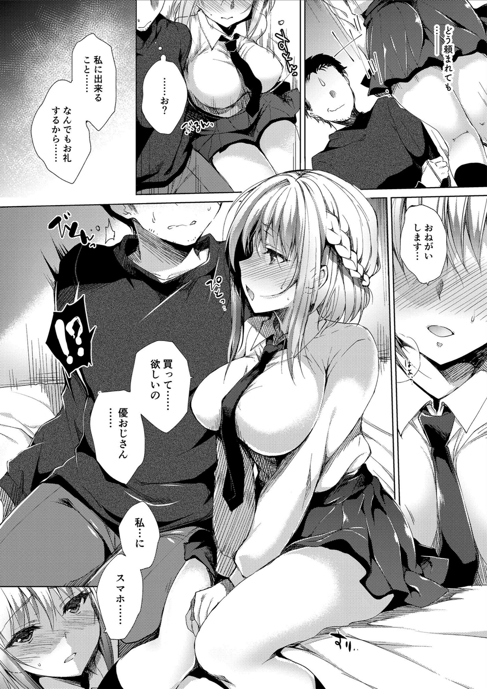 試し読み 6枚目