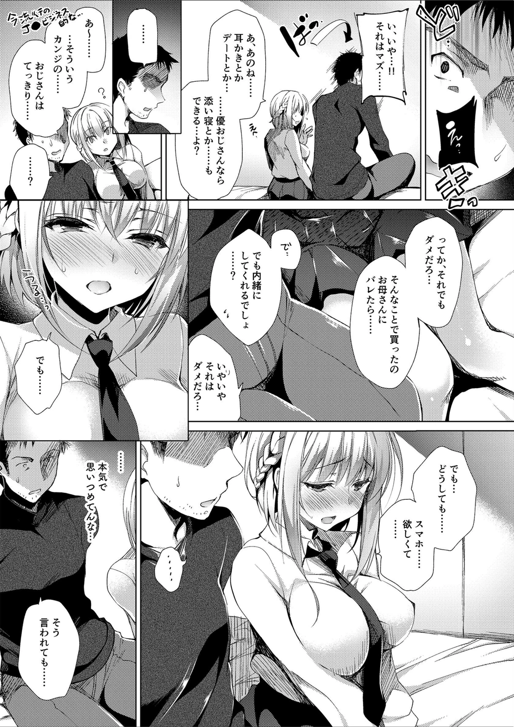 試し読み 7枚目
