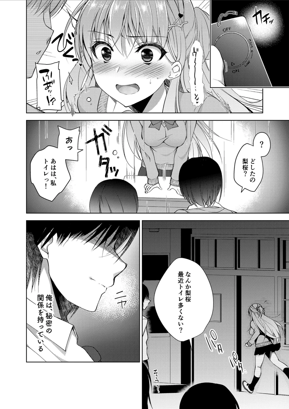 試し読み 4枚目