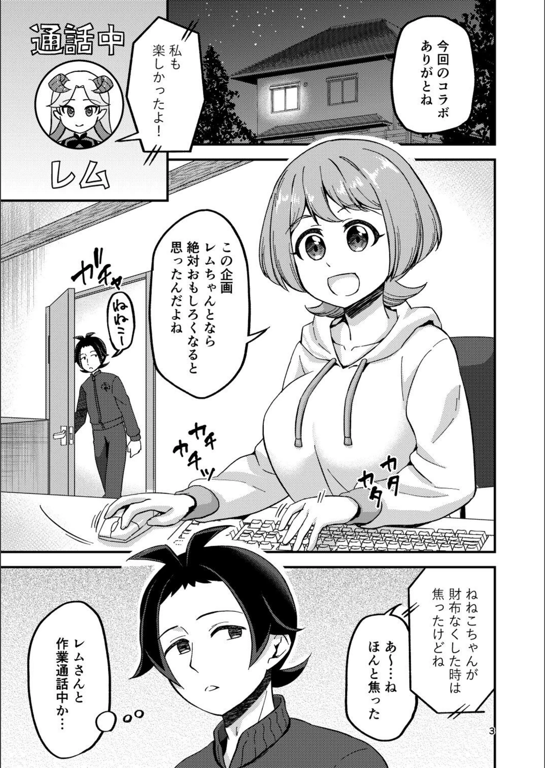 試し読み 3枚目