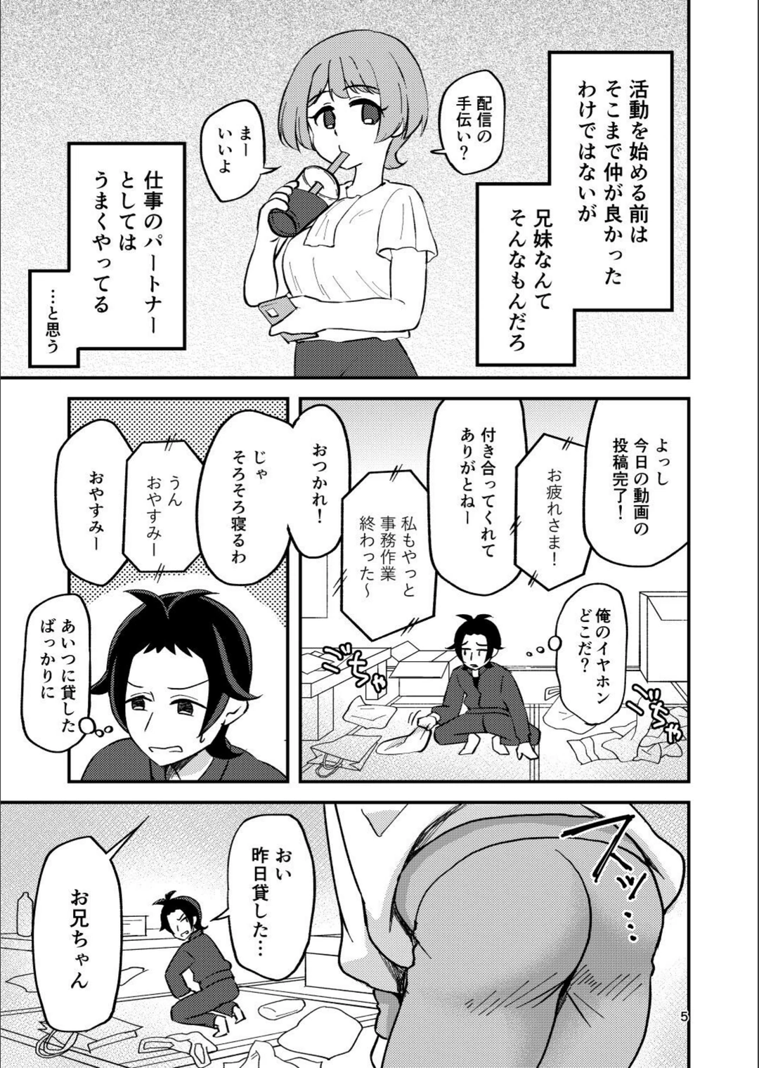 試し読み 5枚目
