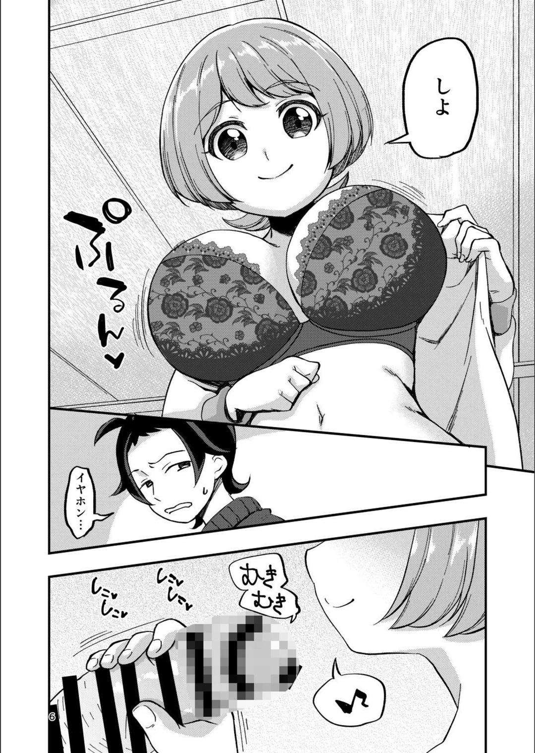 試し読み 6枚目