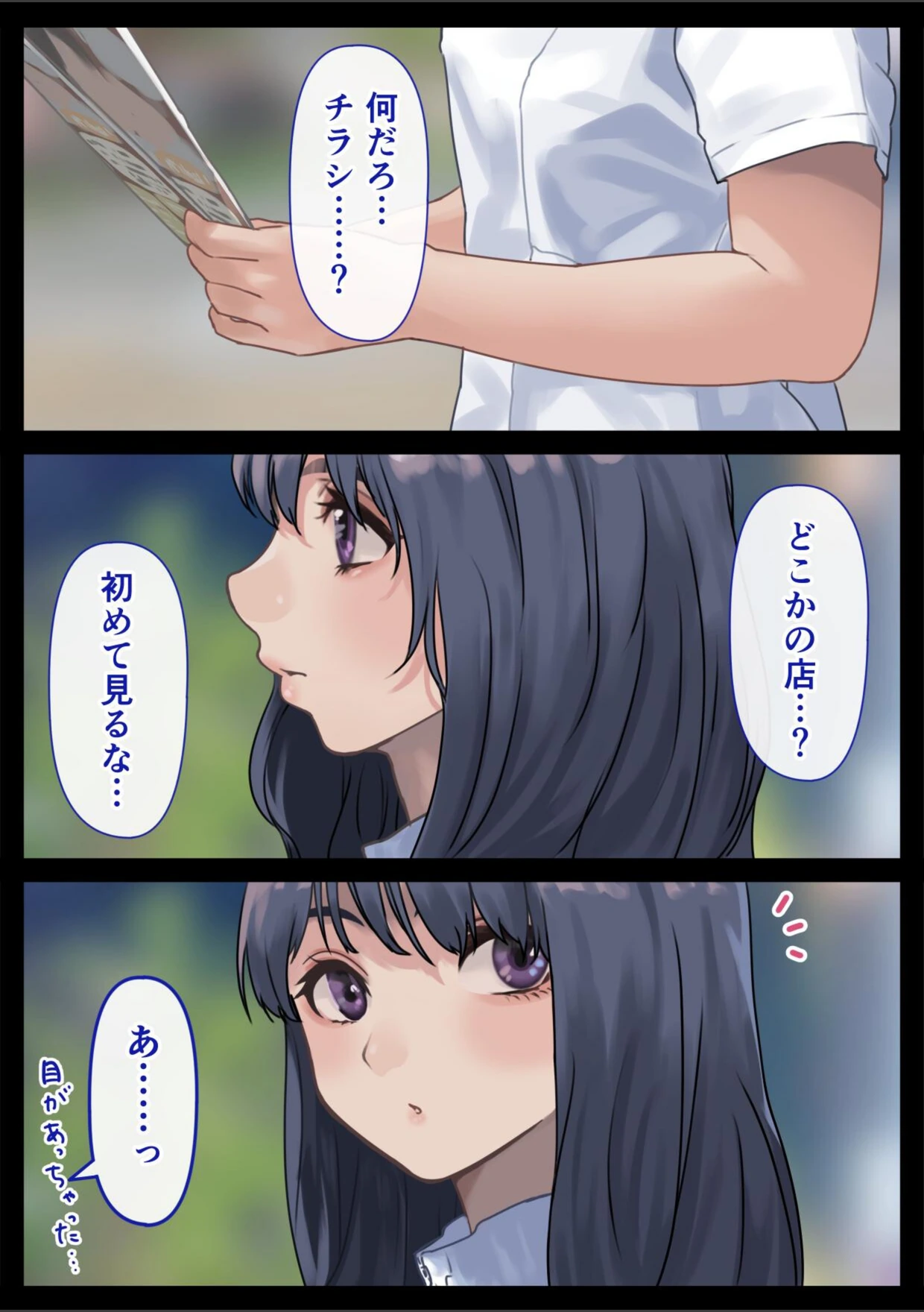 試し読み 3枚目