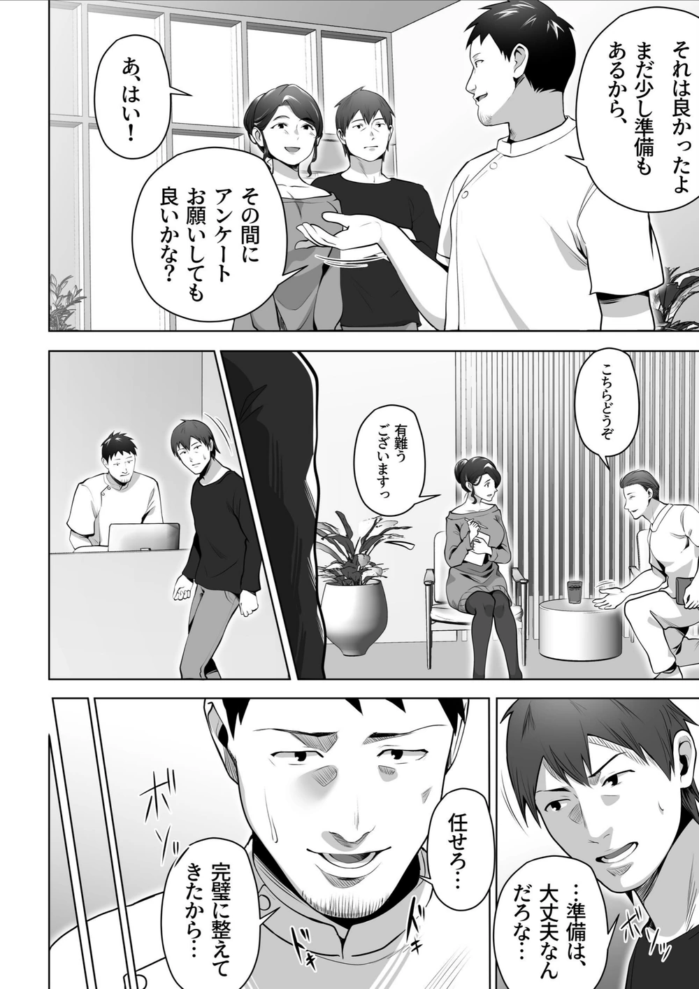 試し読み 6枚目