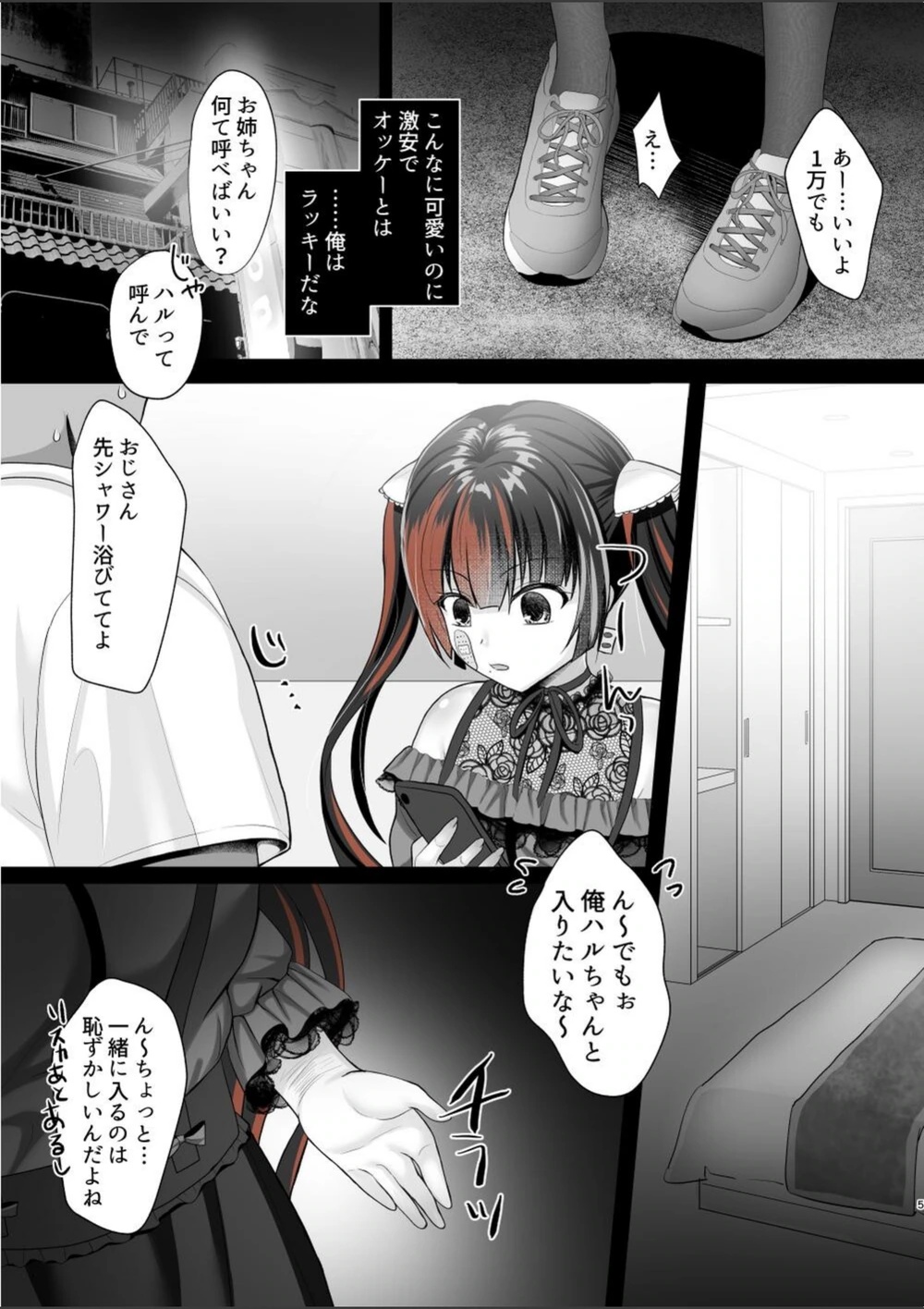 試し読み 5枚目