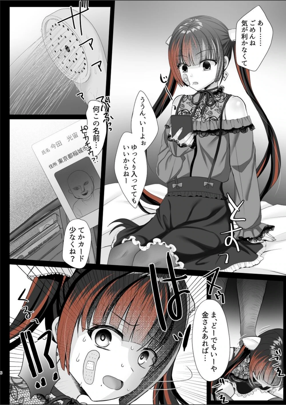 試し読み 6枚目