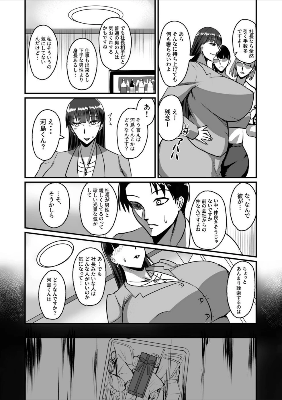 試し読み 7枚目