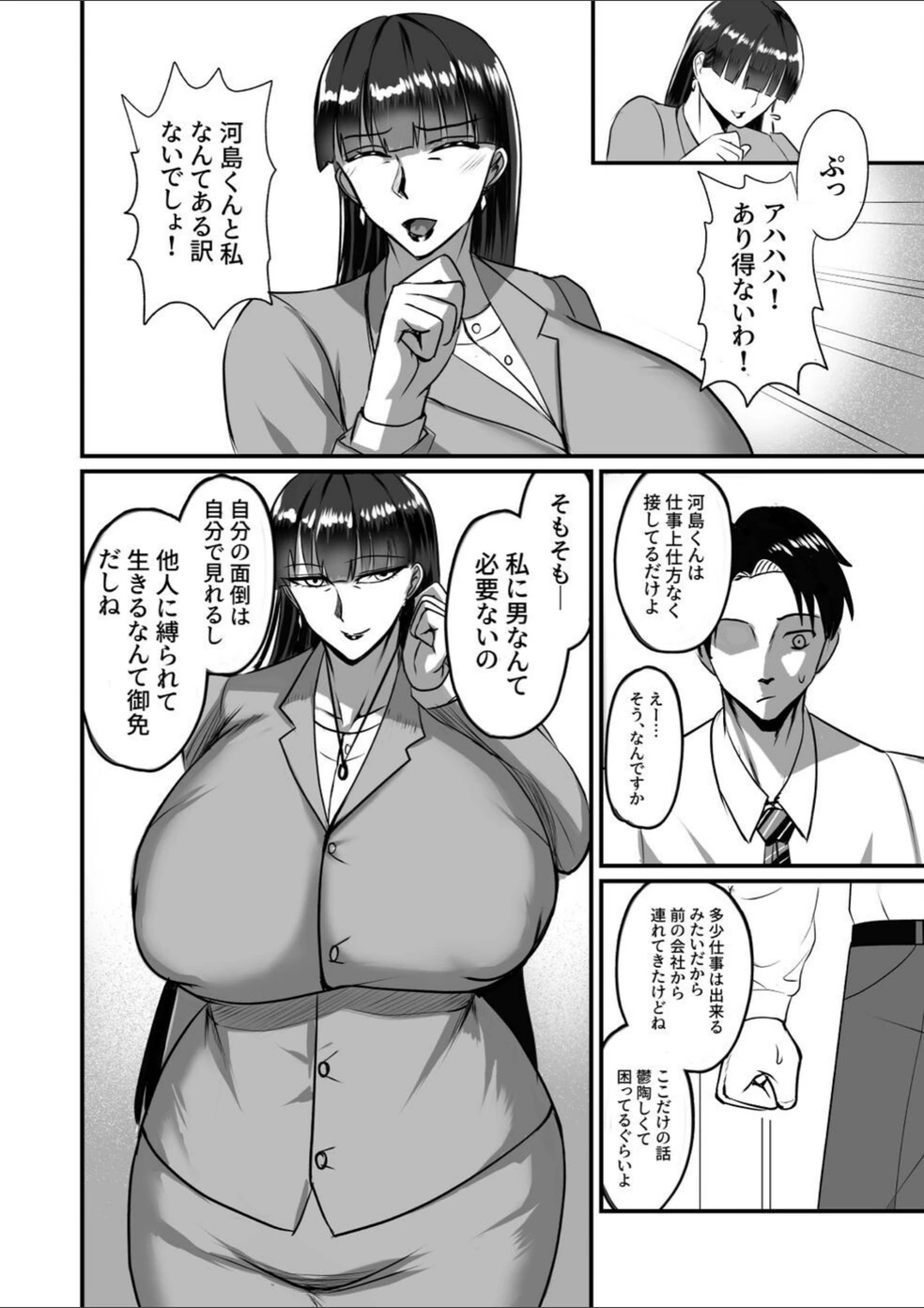 試し読み 8枚目