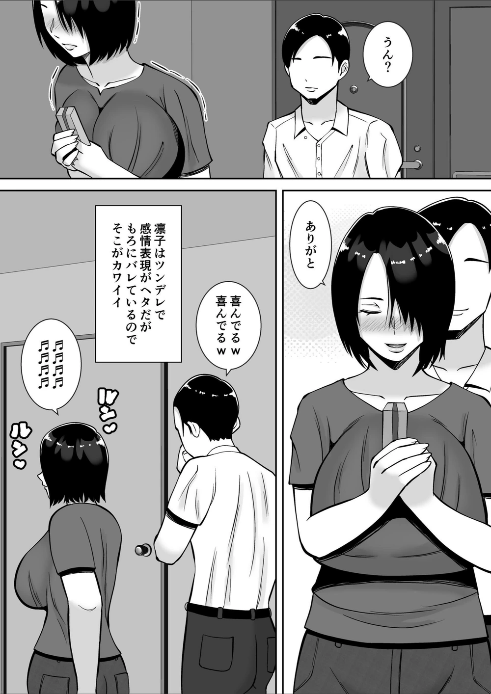 試し読み 4枚目