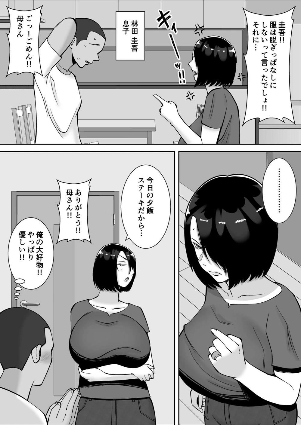 試し読み 5枚目