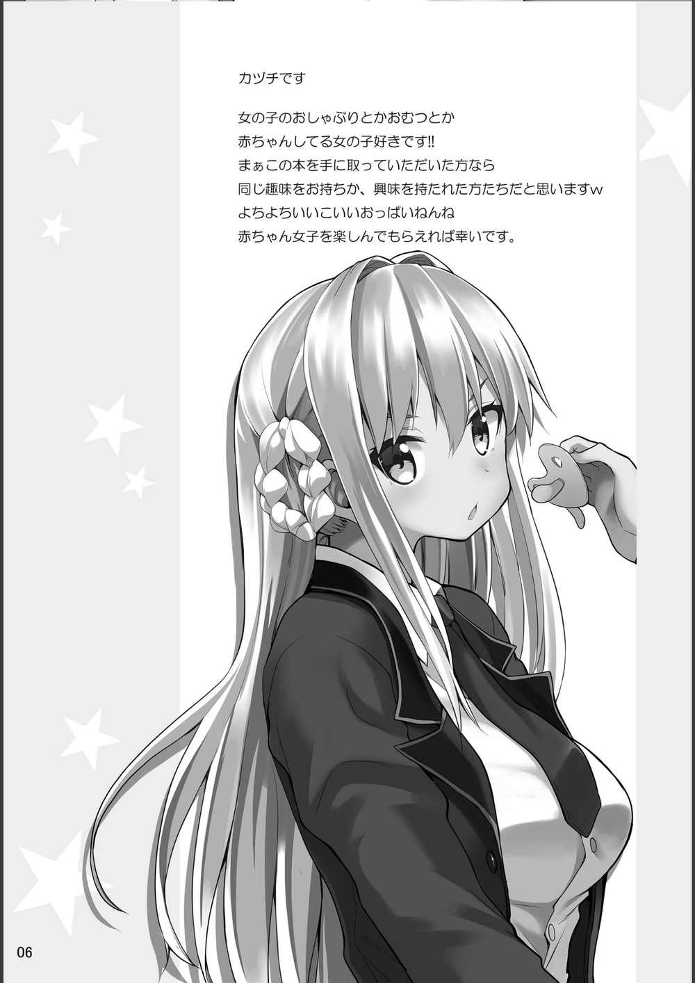 試し読み 6枚目
