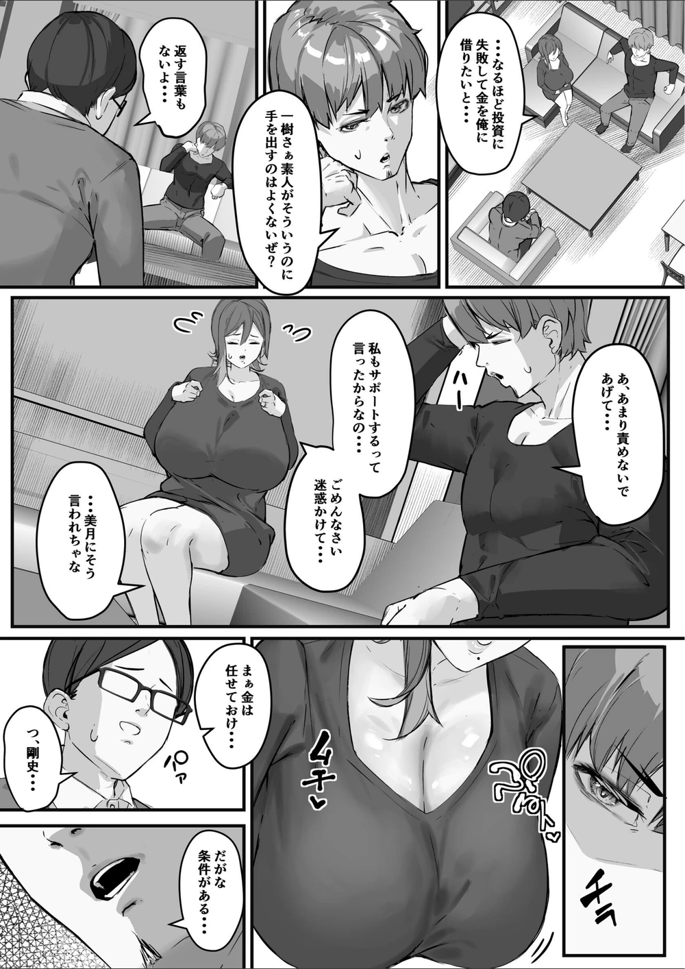試し読み 6枚目