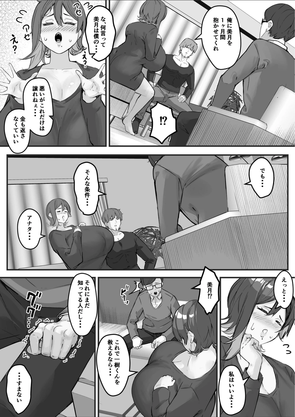 試し読み 7枚目