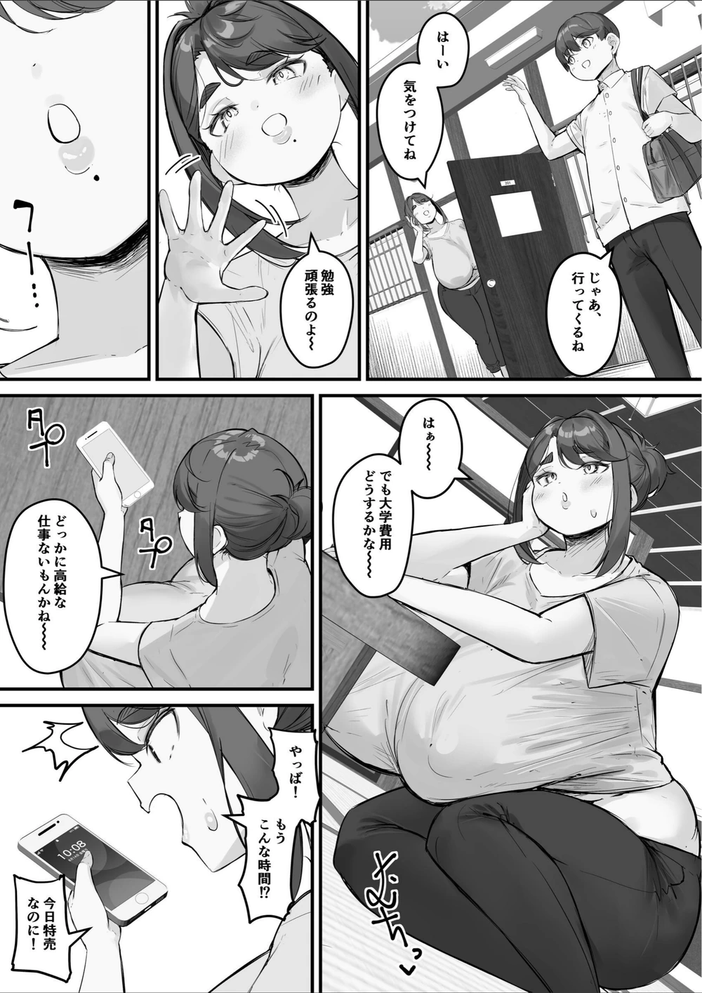 試し読み 6枚目