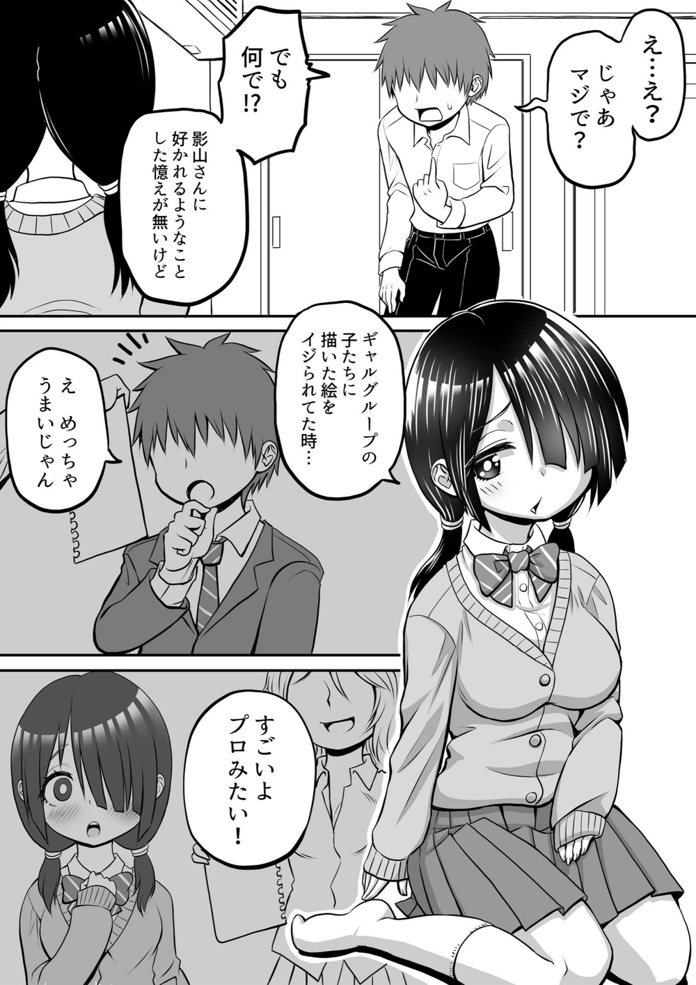 試し読み 4枚目