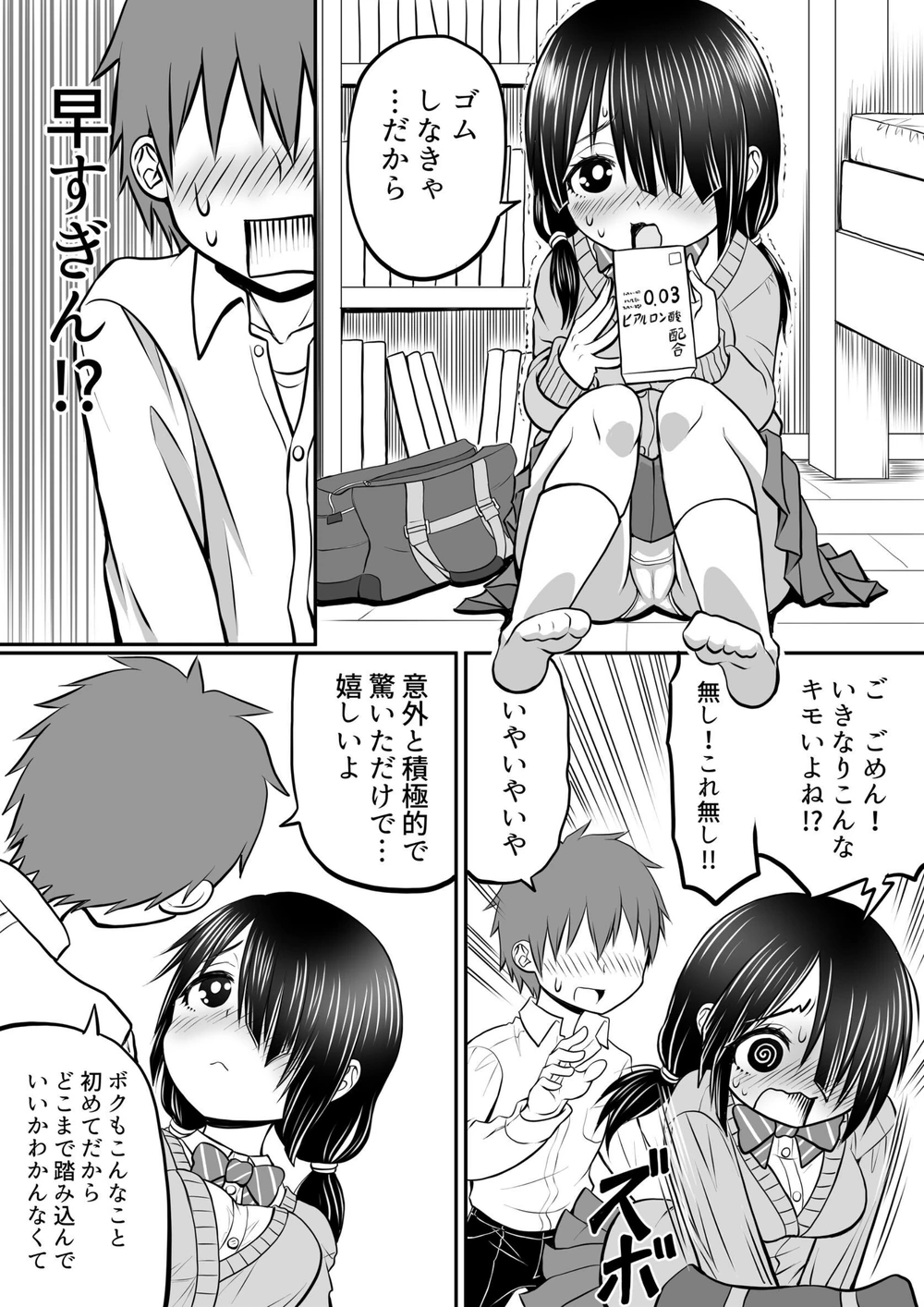 試し読み 7枚目