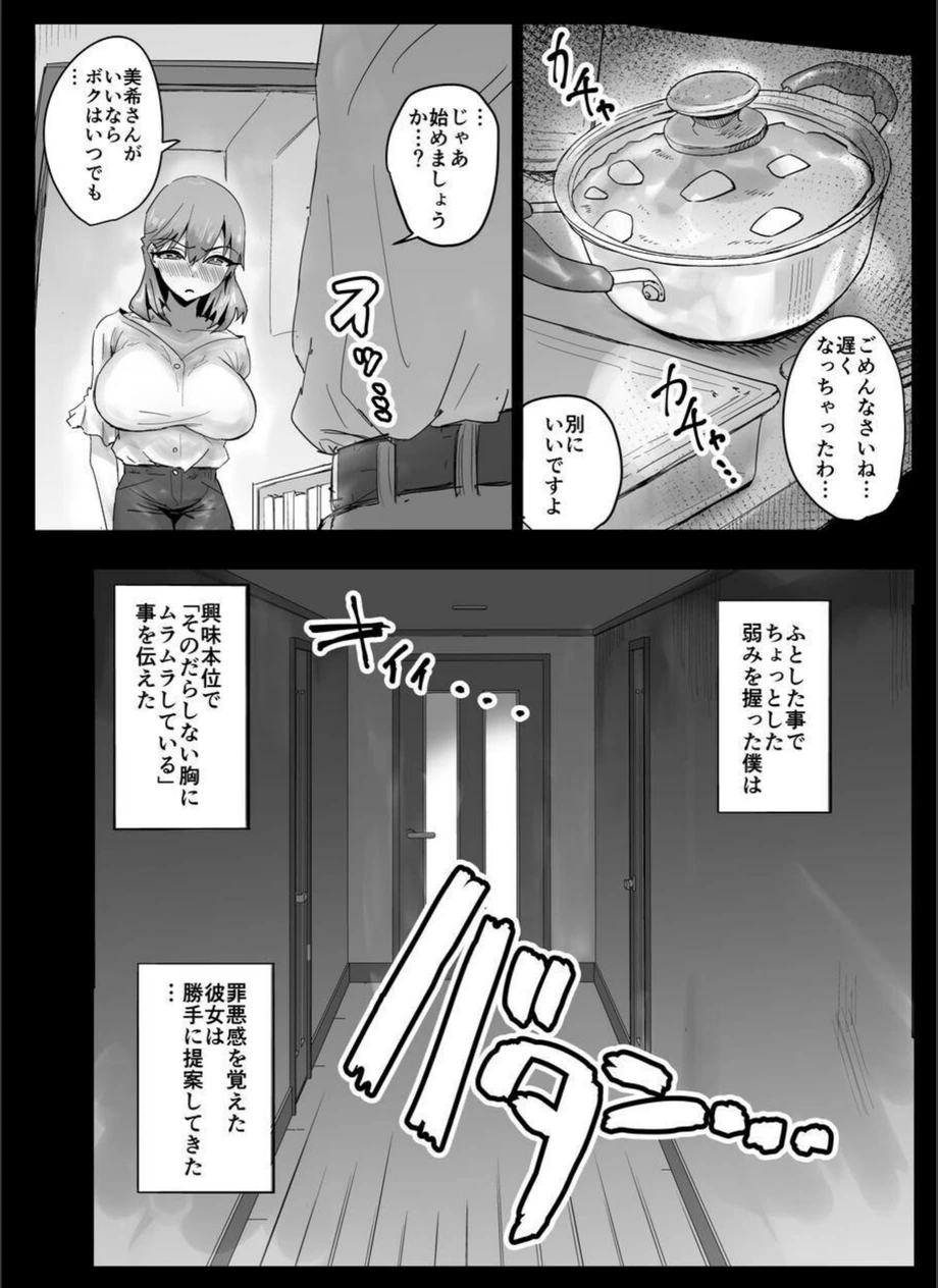 試し読み 4枚目