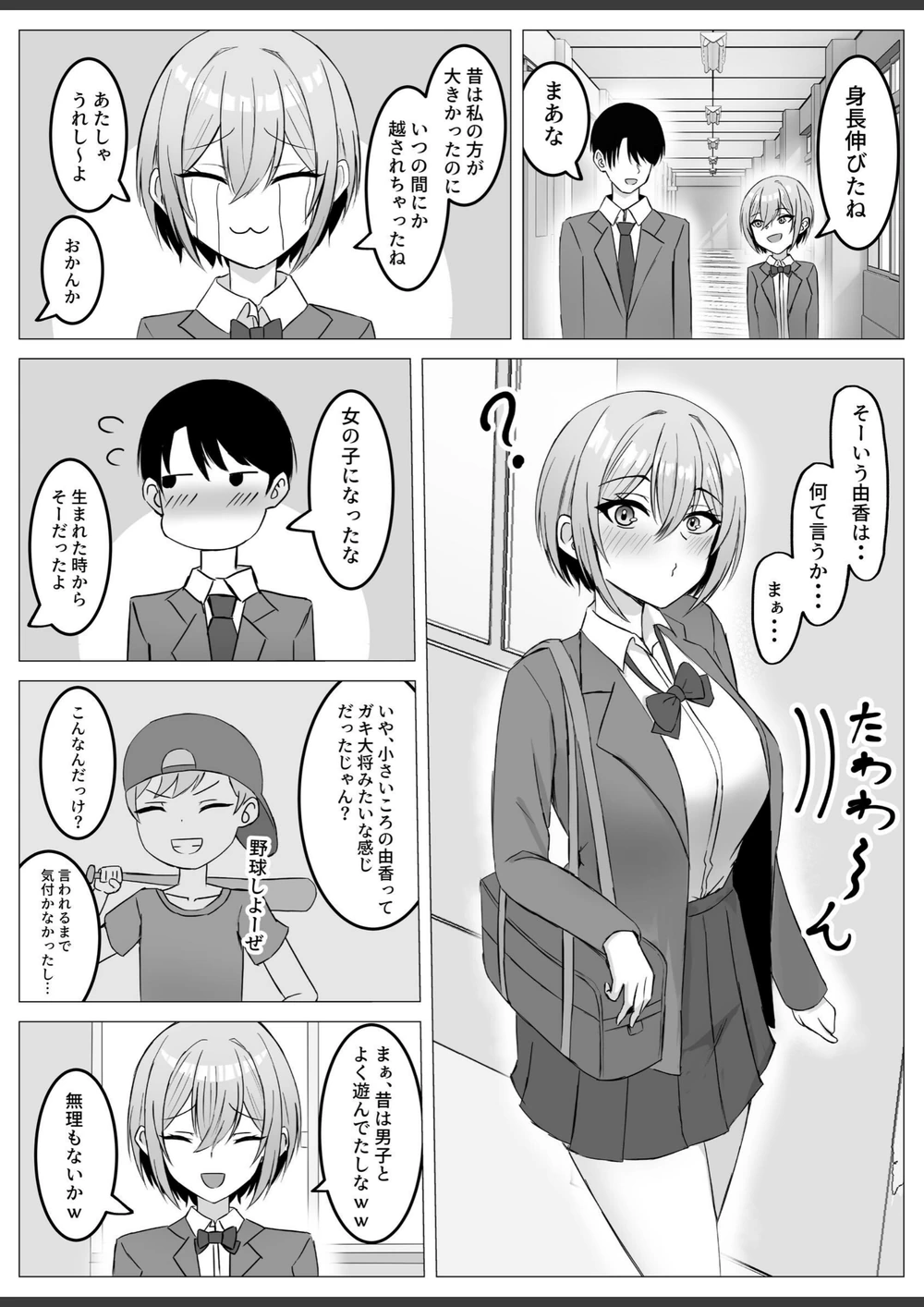 試し読み 3枚目