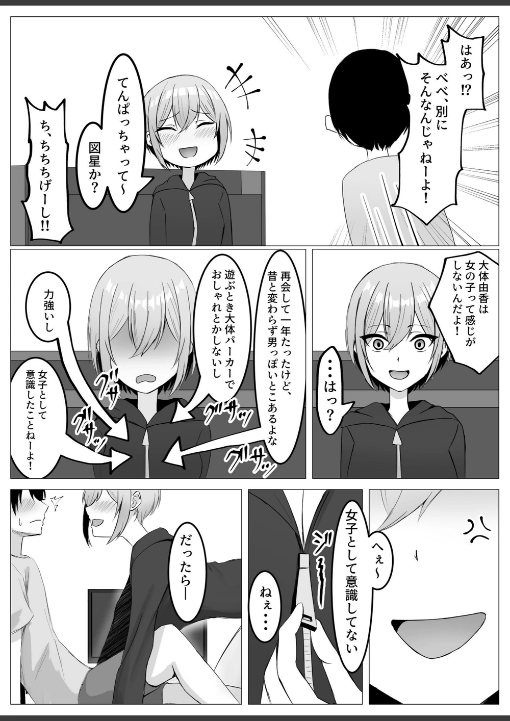 試し読み 7枚目