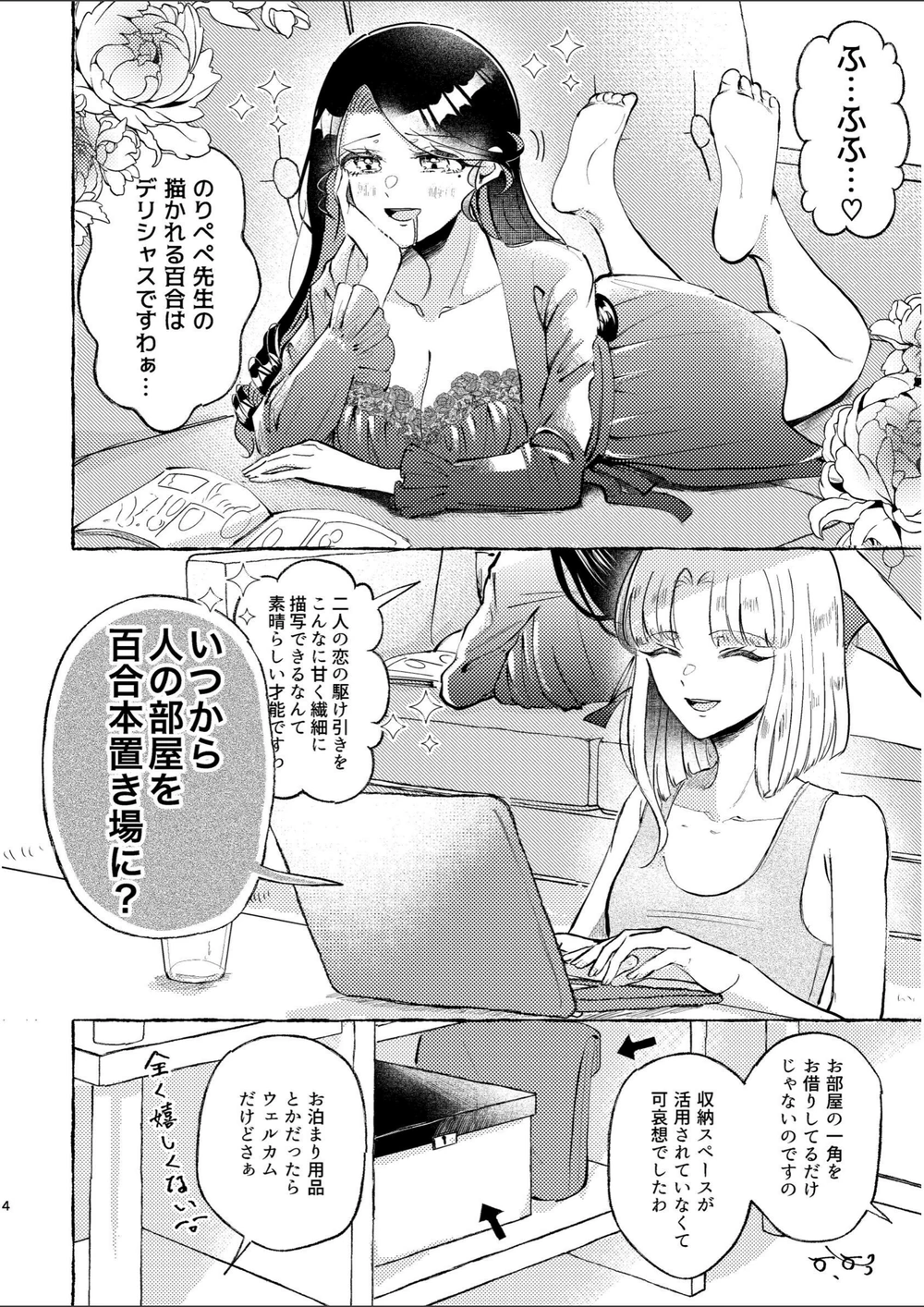 試し読み 4枚目