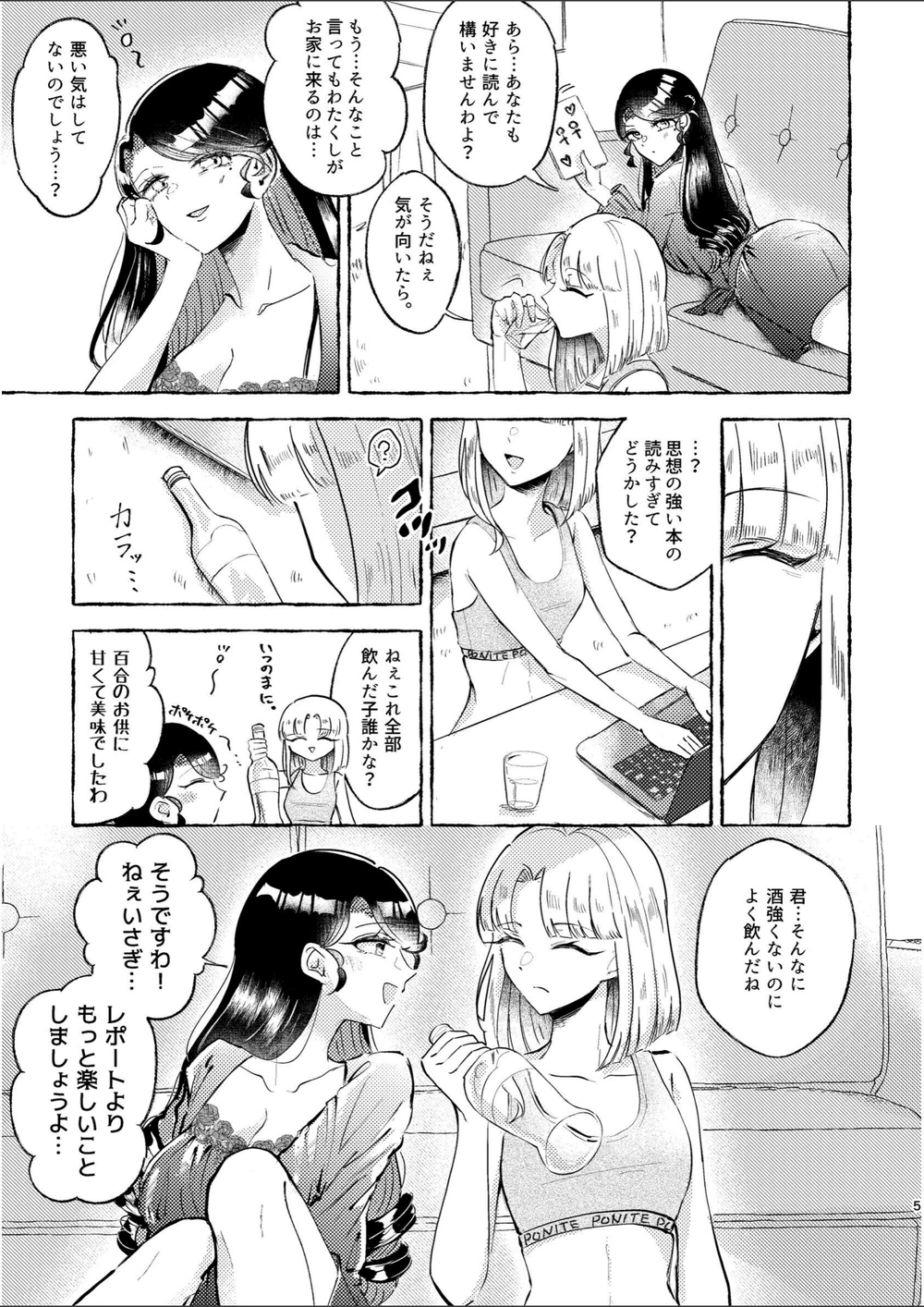 試し読み 5枚目