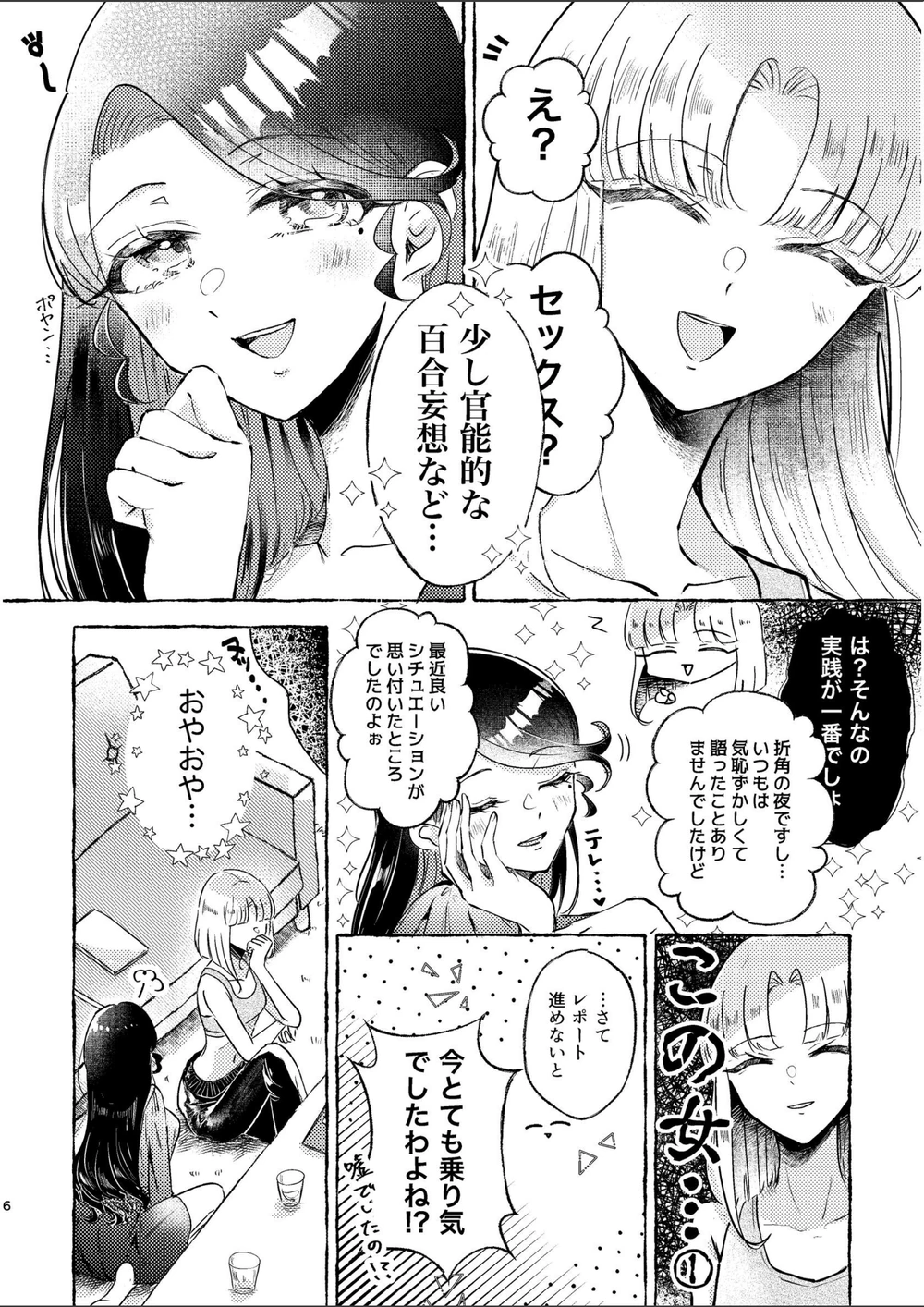 試し読み 6枚目