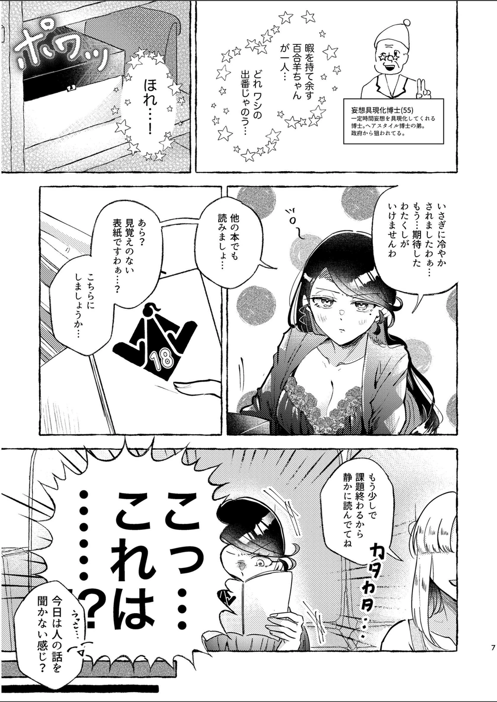 試し読み 7枚目